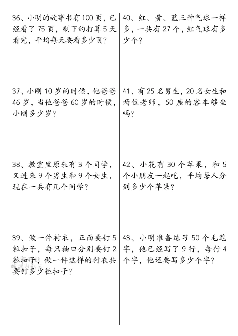 《二年级（下）数学常考易错重点应用题.2_2年级下册同步教辅_2下-数学_二下数学-专项练习》第6页预览