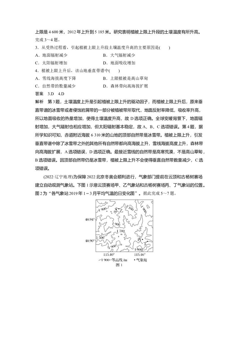 《高频考点19　大气受热过程（教师版）_地理_2026年-地理高考专项复习_2026年高考地理高频考点专项练习-G349_资料》第2页预览