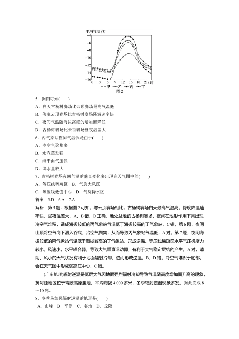 《高频考点19　大气受热过程（教师版）_地理_2026年-地理高考专项复习_2026年高考地理高频考点专项练习-G349_资料》第3页预览
