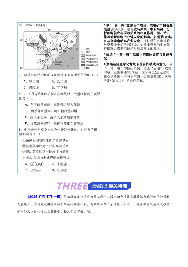 《猜押09工程建设、国家战略（原卷版）_地理_2026年-地理高考专项复习_2026年高考地理终极冲刺讲练测（全国通用）-G459_2026版》第5页预览