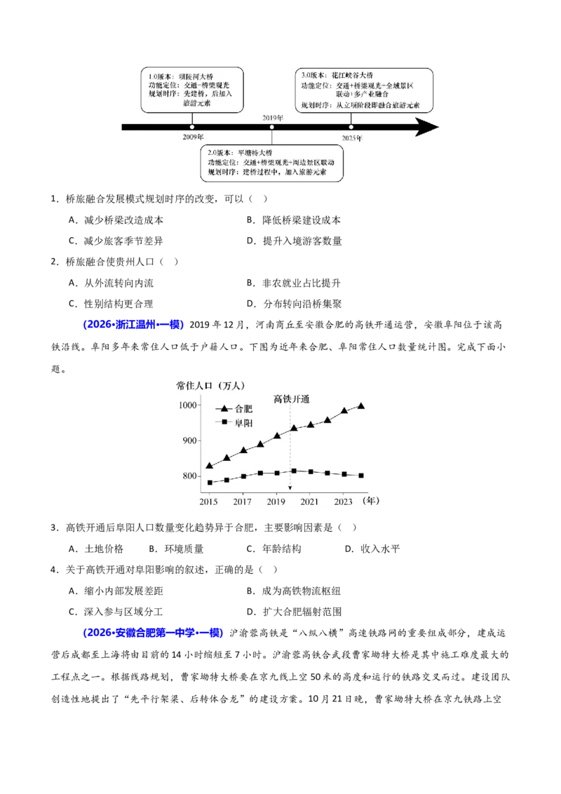 《猜押09工程建设、国家战略（原卷版）_地理_2026年-地理高考专项复习_2026年高考地理终极冲刺讲练测（全国通用）-G459_2026版》第6页预览