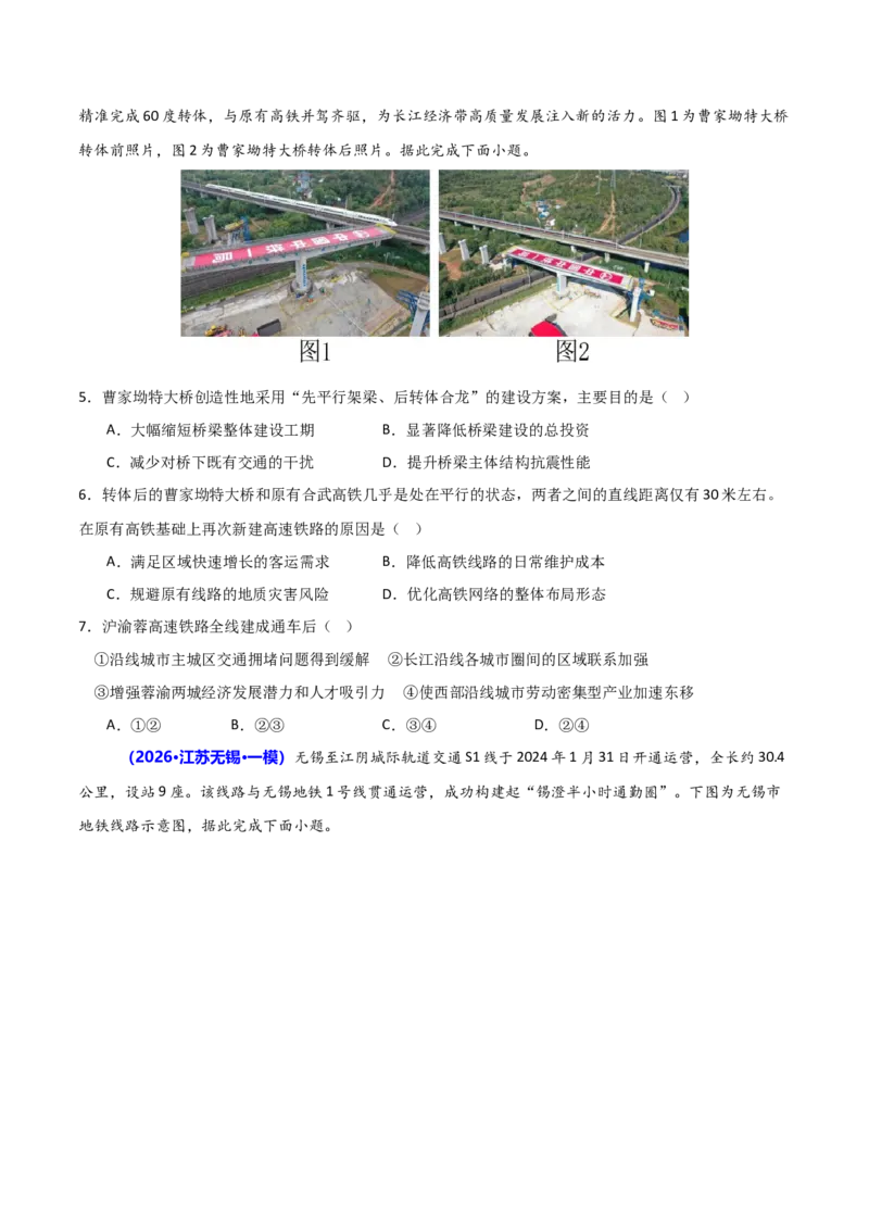 《猜押09工程建设、国家战略（原卷版）_地理_2026年-地理高考专项复习_2026年高考地理终极冲刺讲练测（全国通用）-G459_2026版》第7页预览