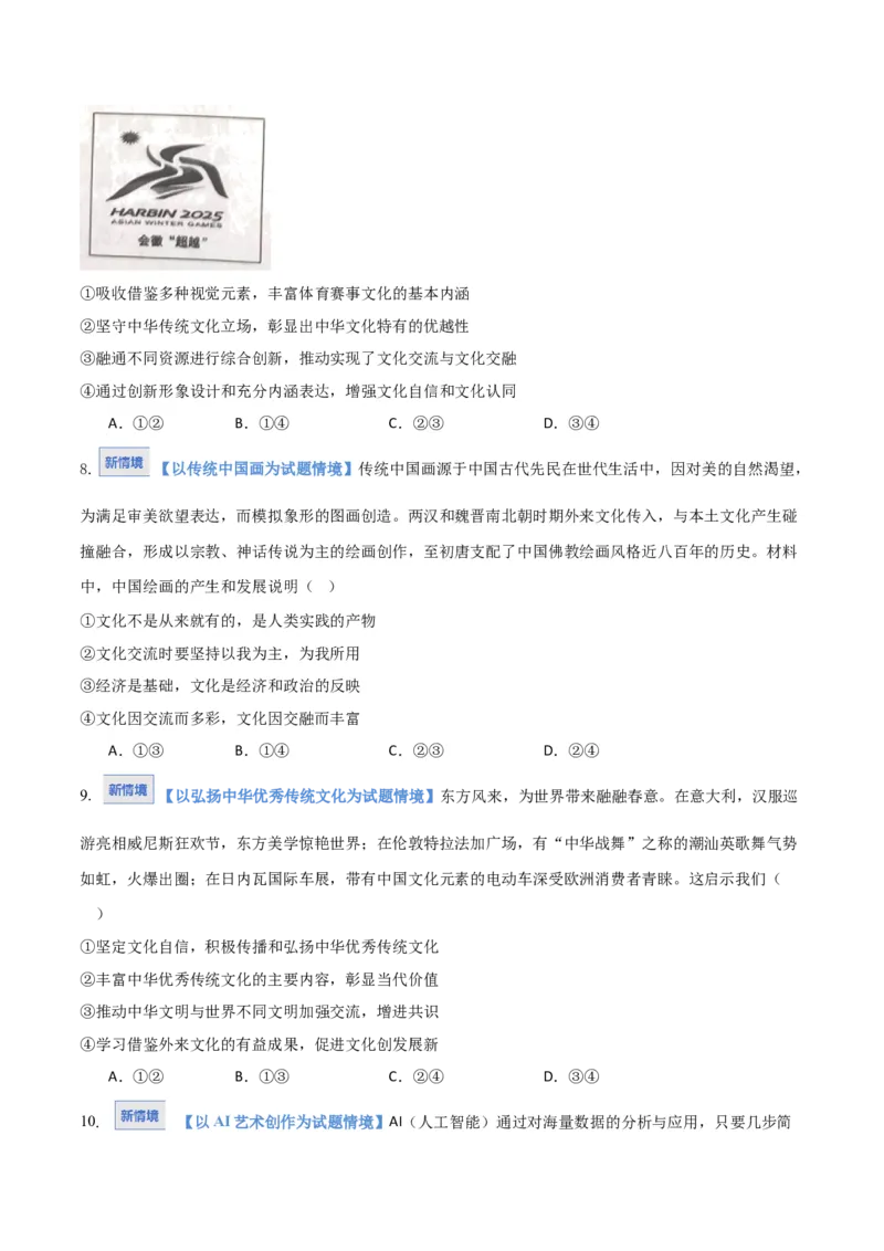 《第08课学习借鉴外来文化的有益成果（湖南专用）（专项训练）（学生版）_zheng治_2026年_2026年高考政治一轮课件+讲义+练习（湖南专用）-G331》第4页预览