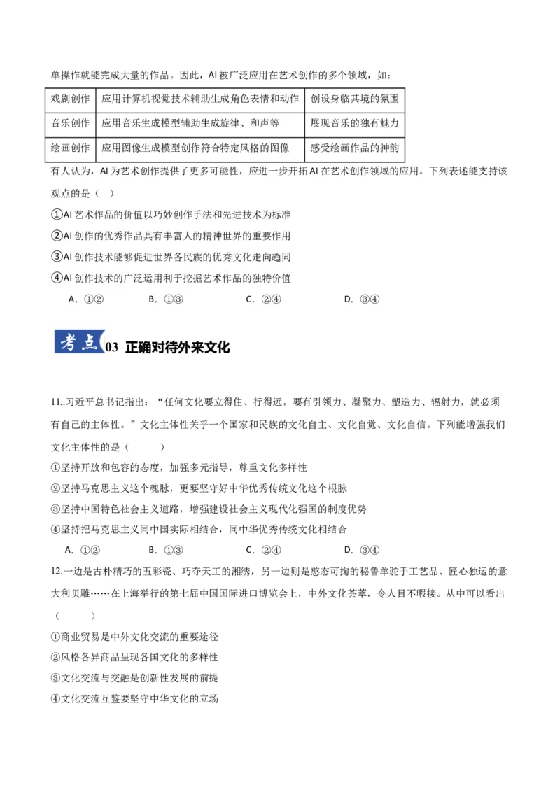 《第08课学习借鉴外来文化的有益成果（湖南专用）（专项训练）（学生版）_zheng治_2026年_2026年高考政治一轮课件+讲义+练习（湖南专用）-G331》第5页预览