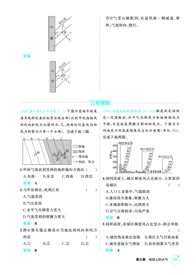 《1_精练册-第三章　地球上的大气_2026版教学资源包_202653高考总复习A版_新高考_地理_教师A版2026年.新高考版.地理.53_第三章地球上的大气_1_精练册PDF》第10页预览
