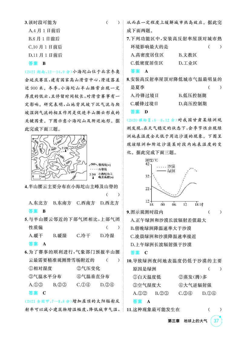 《1_精练册-第三章　地球上的大气_2026版教学资源包_202653高考总复习A版_新高考_地理_教师A版2026年.新高考版.地理.53_第三章地球上的大气_1_精练册PDF》第2页预览