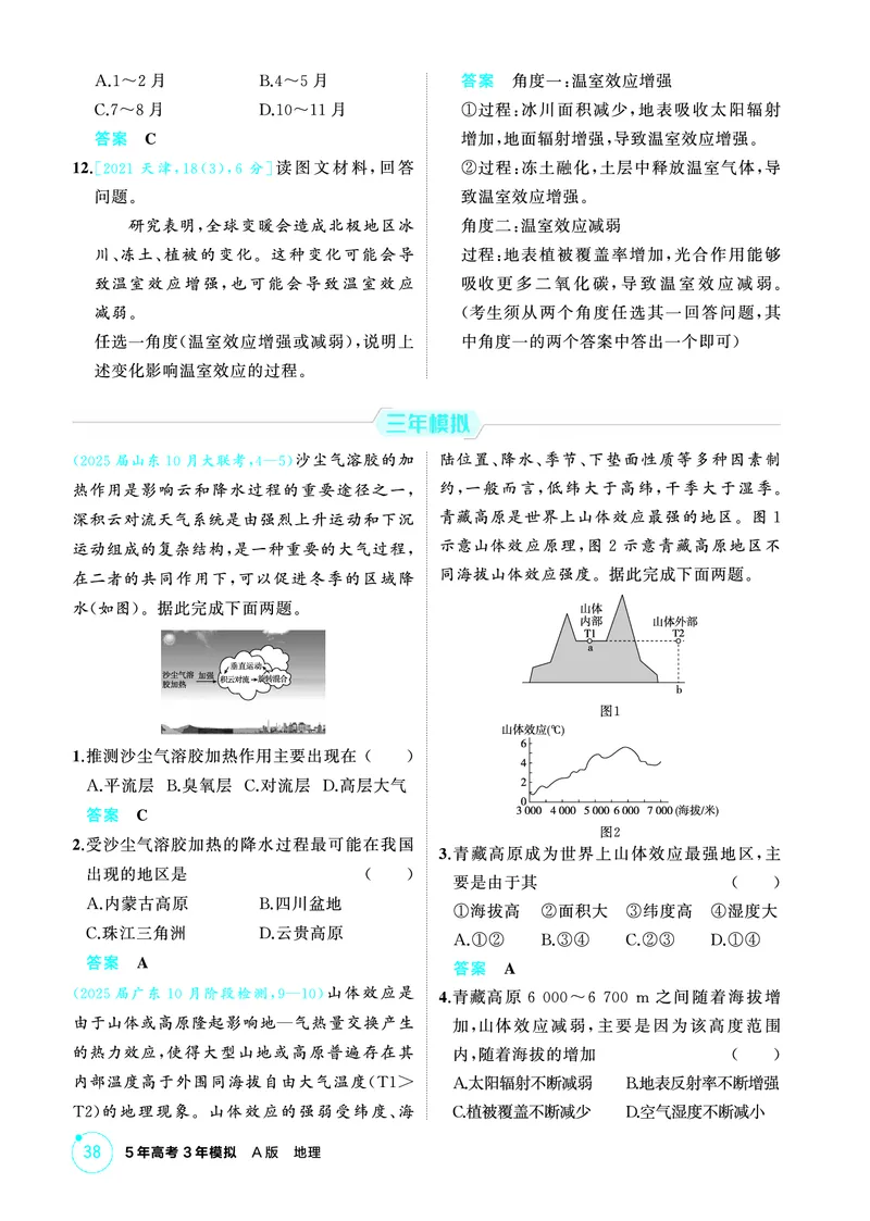《1_精练册-第三章　地球上的大气_2026版教学资源包_202653高考总复习A版_新高考_地理_教师A版2026年.新高考版.地理.53_第三章地球上的大气_1_精练册PDF》第3页预览