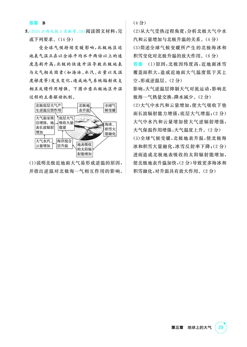 《1_精练册-第三章　地球上的大气_2026版教学资源包_202653高考总复习A版_新高考_地理_教师A版2026年.新高考版.地理.53_第三章地球上的大气_1_精练册PDF》第4页预览