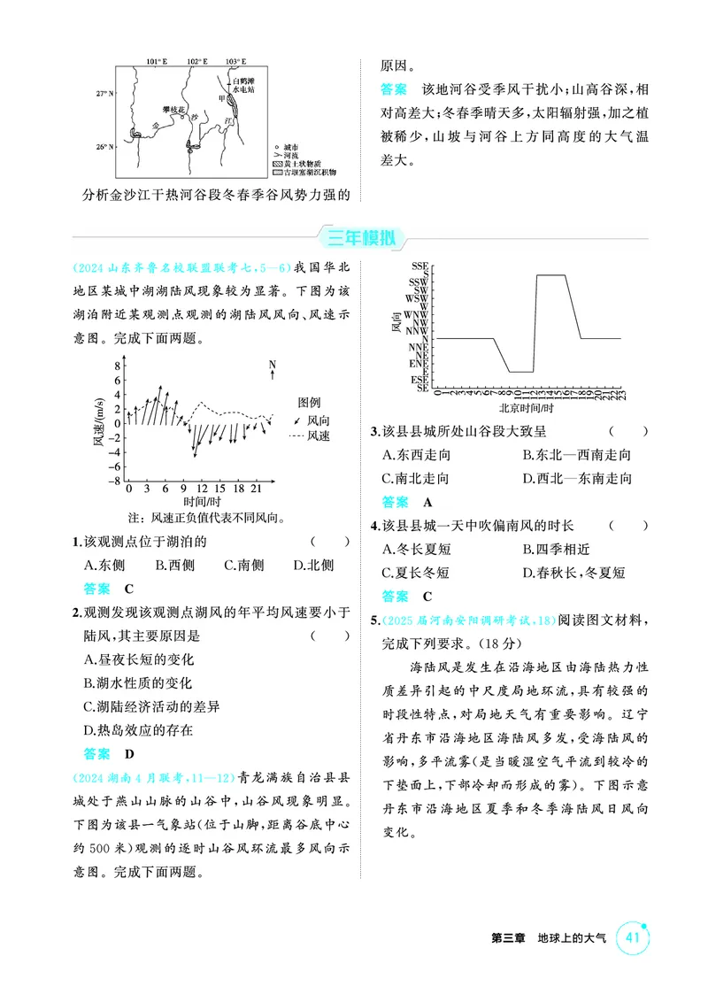 《1_精练册-第三章　地球上的大气_2026版教学资源包_202653高考总复习A版_新高考_地理_教师A版2026年.新高考版.地理.53_第三章地球上的大气_1_精练册PDF》第6页预览