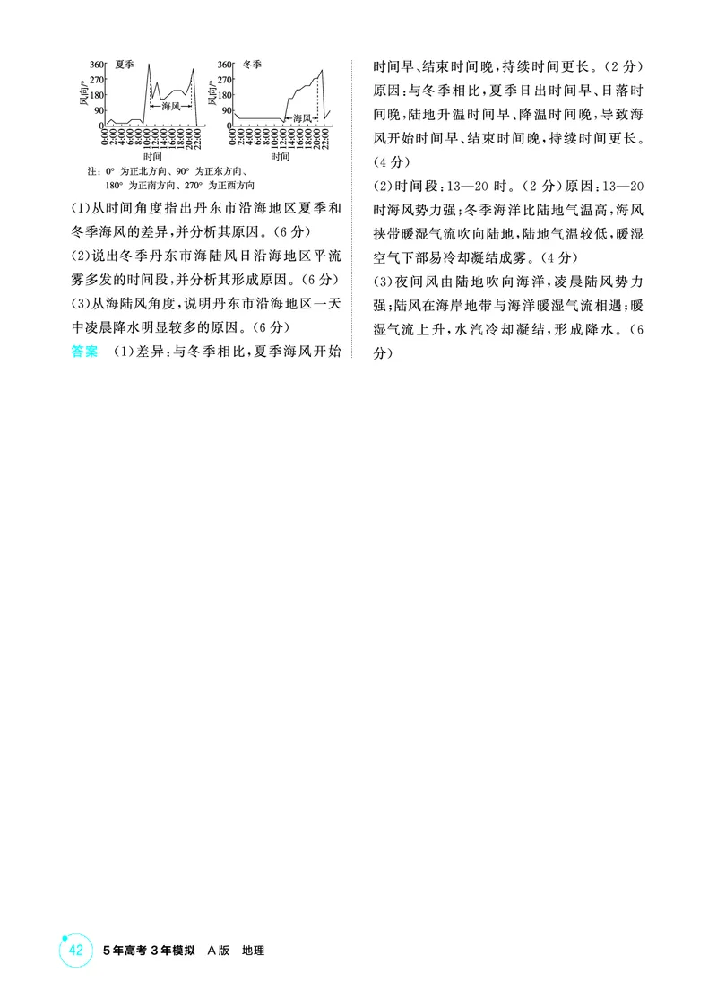 《1_精练册-第三章　地球上的大气_2026版教学资源包_202653高考总复习A版_新高考_地理_教师A版2026年.新高考版.地理.53_第三章地球上的大气_1_精练册PDF》第7页预览