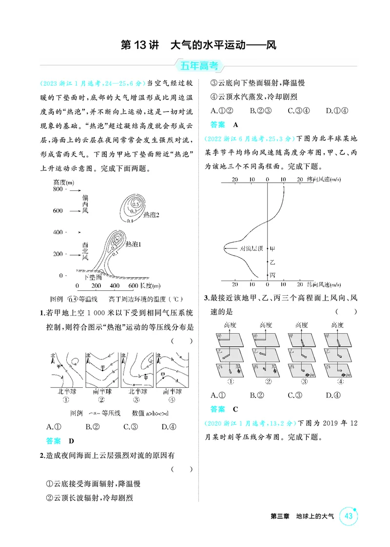 《1_精练册-第三章　地球上的大气_2026版教学资源包_202653高考总复习A版_新高考_地理_教师A版2026年.新高考版.地理.53_第三章地球上的大气_1_精练册PDF》第8页预览