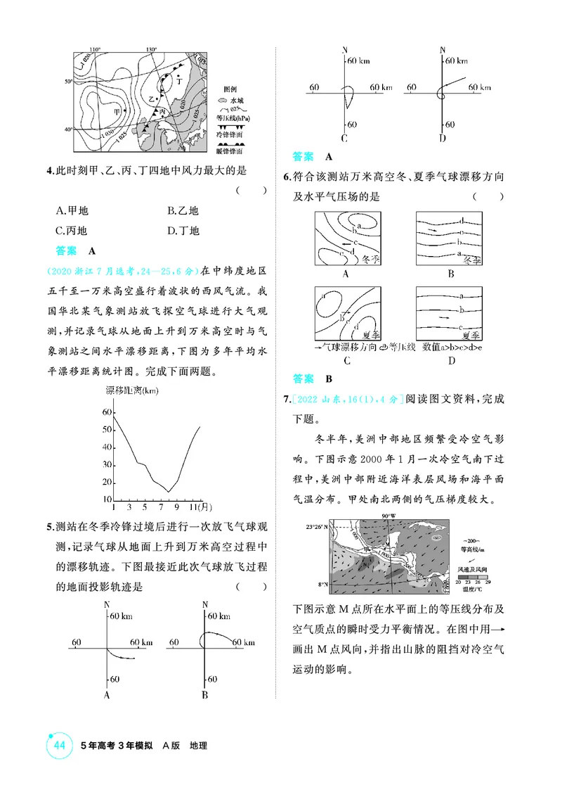 《1_精练册-第三章　地球上的大气_2026版教学资源包_202653高考总复习A版_新高考_地理_教师A版2026年.新高考版.地理.53_第三章地球上的大气_1_精练册PDF》第9页预览