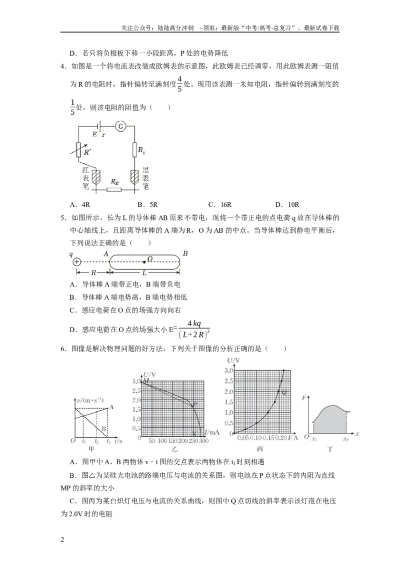 《阶段性训练（三）（原卷版）（内容：电场恒定电流磁场）_04-物理-高考总复习_一轮复习_2024年_2024年高考物理一轮复习考点精讲精练巩固全国通用_资料》第2页预览