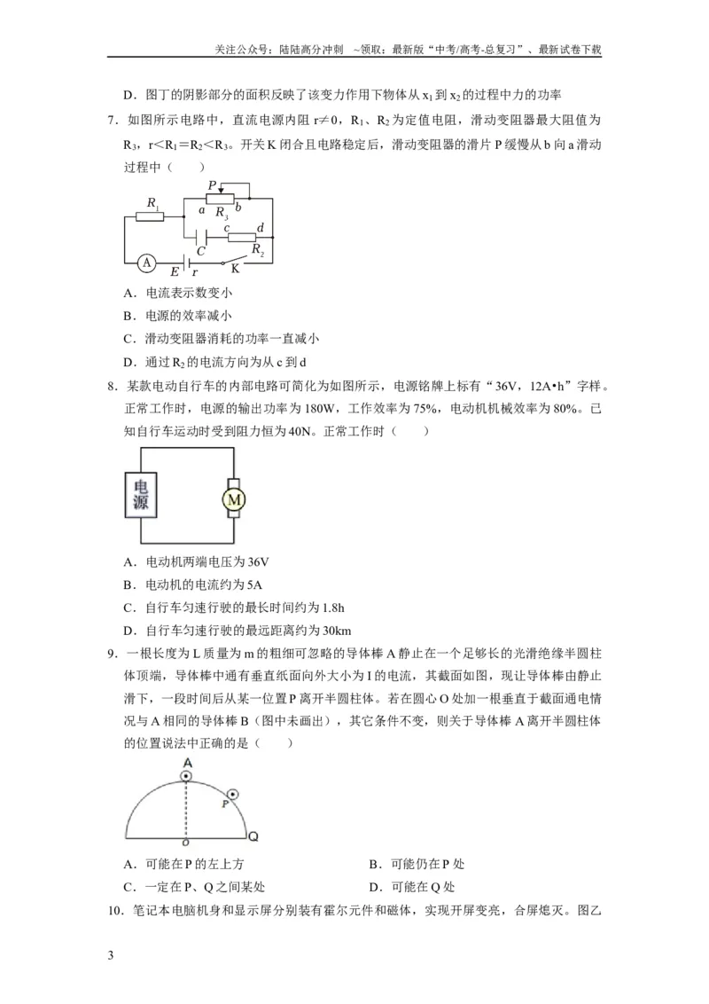 《阶段性训练（三）（原卷版）（内容：电场恒定电流磁场）_04-物理-高考总复习_一轮复习_2024年_2024年高考物理一轮复习考点精讲精练巩固全国通用_资料》第3页预览