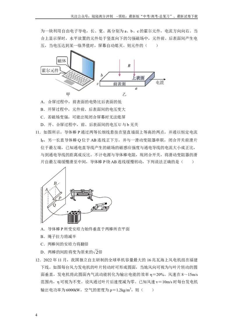 《阶段性训练（三）（原卷版）（内容：电场恒定电流磁场）_04-物理-高考总复习_一轮复习_2024年_2024年高考物理一轮复习考点精讲精练巩固全国通用_资料》第4页预览