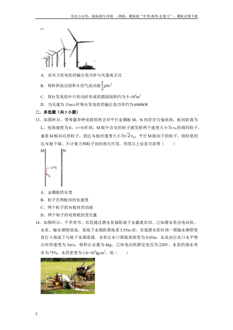 《阶段性训练（三）（原卷版）（内容：电场恒定电流磁场）_04-物理-高考总复习_一轮复习_2024年_2024年高考物理一轮复习考点精讲精练巩固全国通用_资料》第5页预览