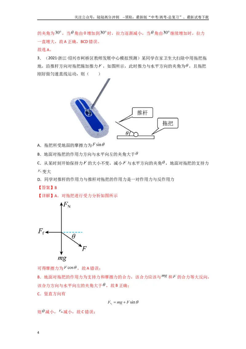 《高中物理题型解题技巧之力学篇02全反力的秒用（解析版）_04-物理-高考总复习_专项复习_2024年_2024年高考物理答题技巧与模板构建》第4页预览