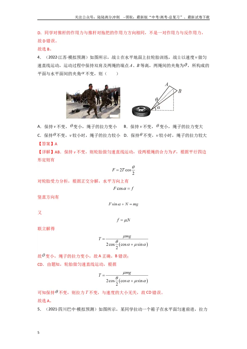 《高中物理题型解题技巧之力学篇02全反力的秒用（解析版）_04-物理-高考总复习_专项复习_2024年_2024年高考物理答题技巧与模板构建》第5页预览