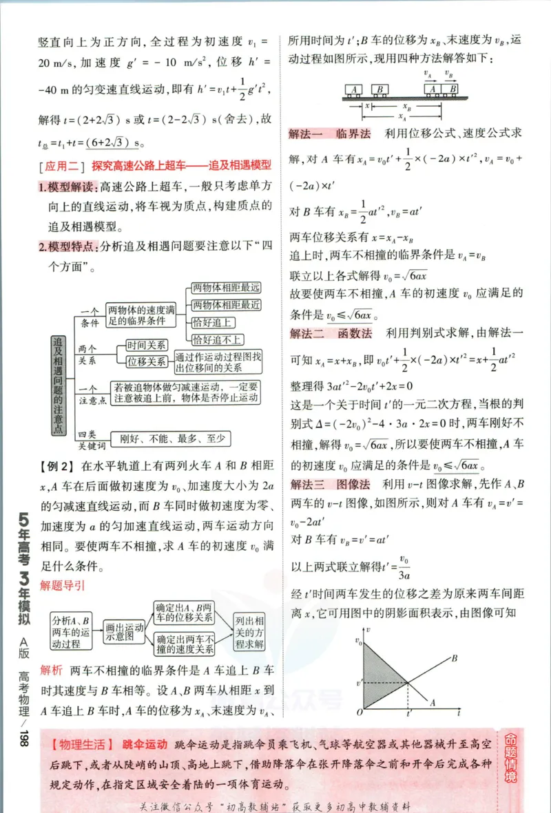 《53高考总复习A版物理课标版分类精析_2023A版学生用书》第10页预览