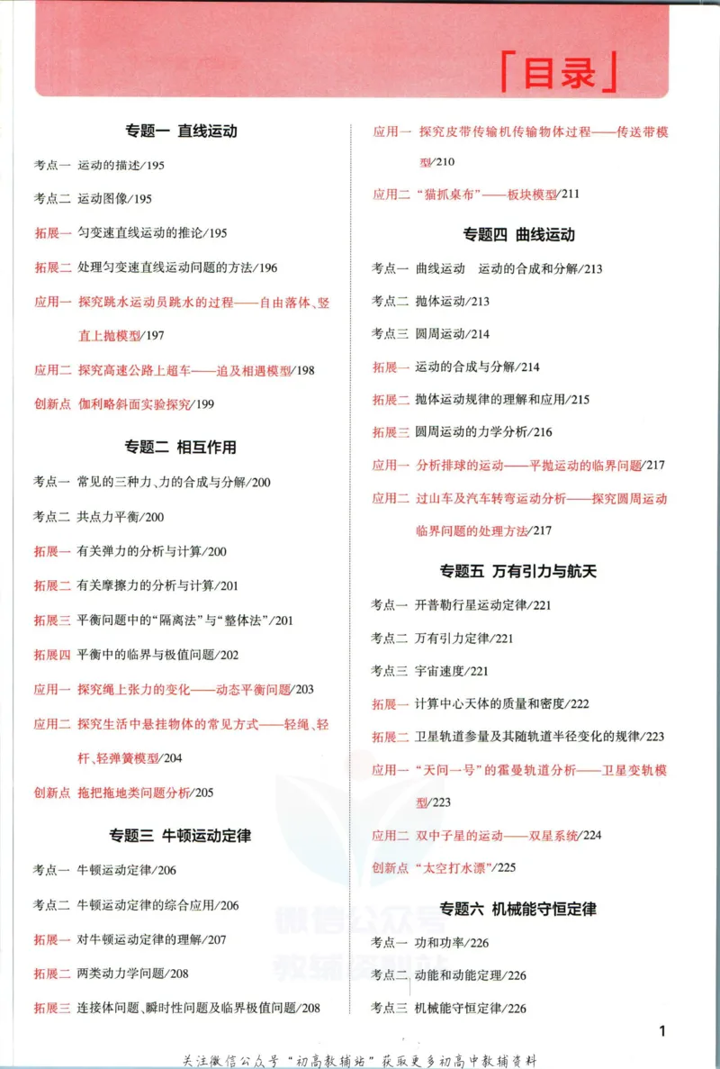 《53高考总复习A版物理课标版分类精析_2023A版学生用书》第3页预览