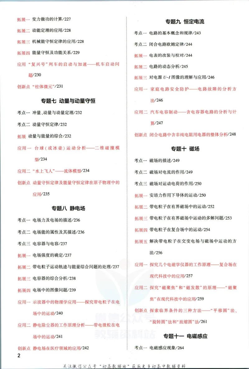 《53高考总复习A版物理课标版分类精析_2023A版学生用书》第4页预览