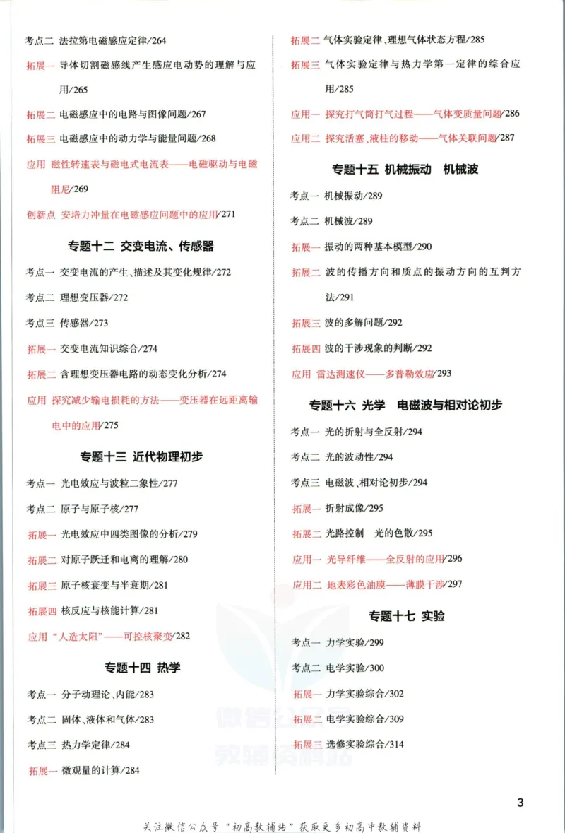 《53高考总复习A版物理课标版分类精析_2023A版学生用书》第5页预览