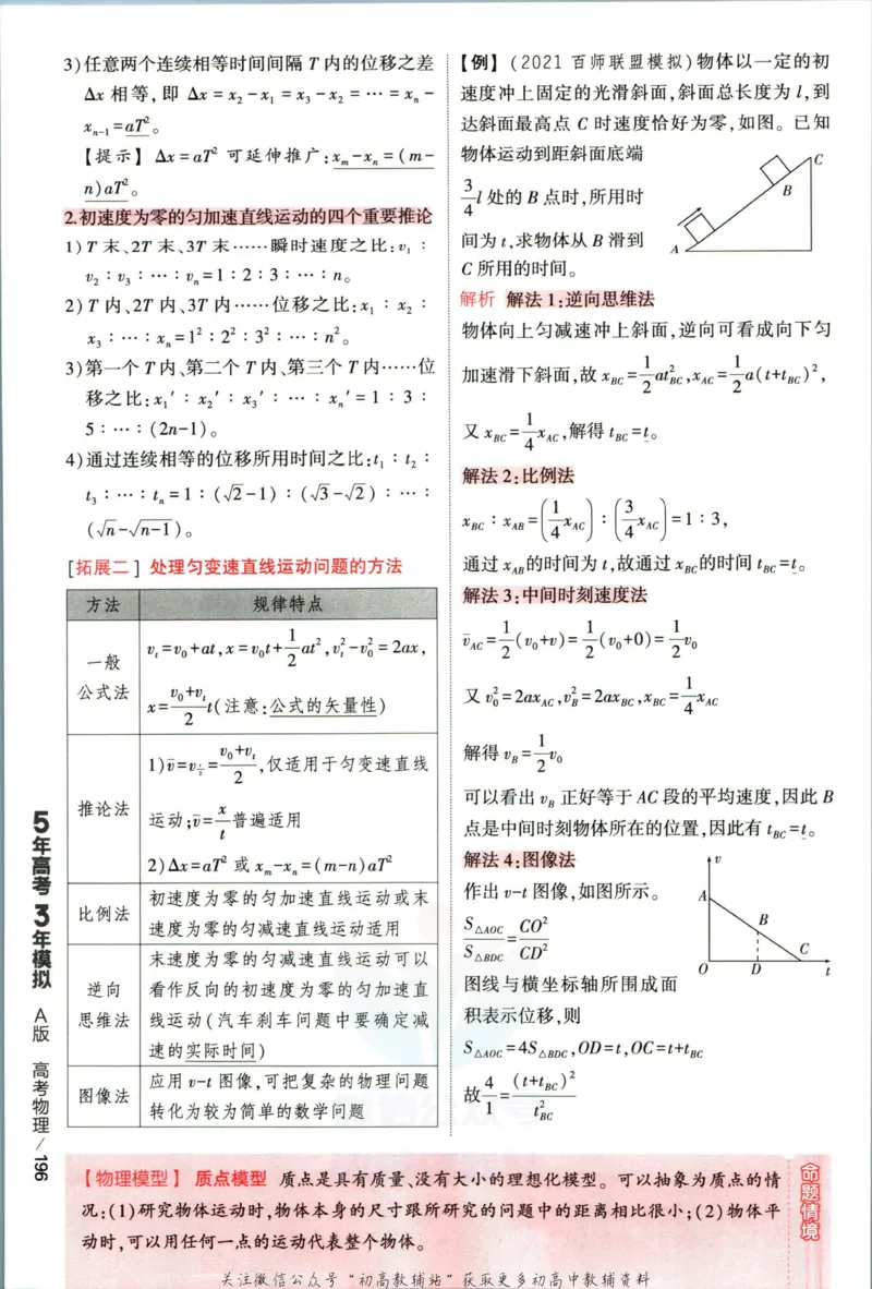 《53高考总复习A版物理课标版分类精析_2023A版学生用书》第8页预览