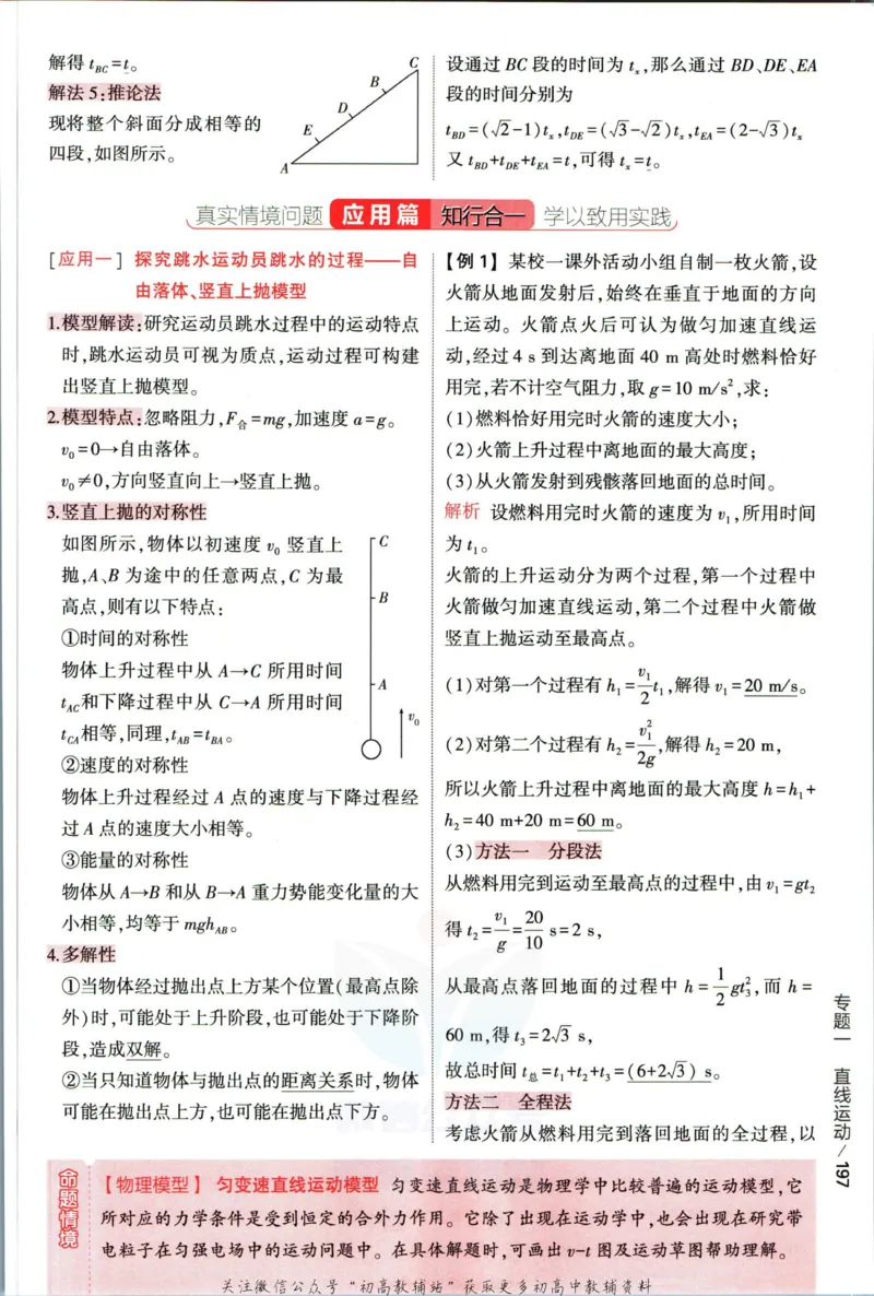 《53高考总复习A版物理课标版分类精析_2023A版学生用书》第9页预览