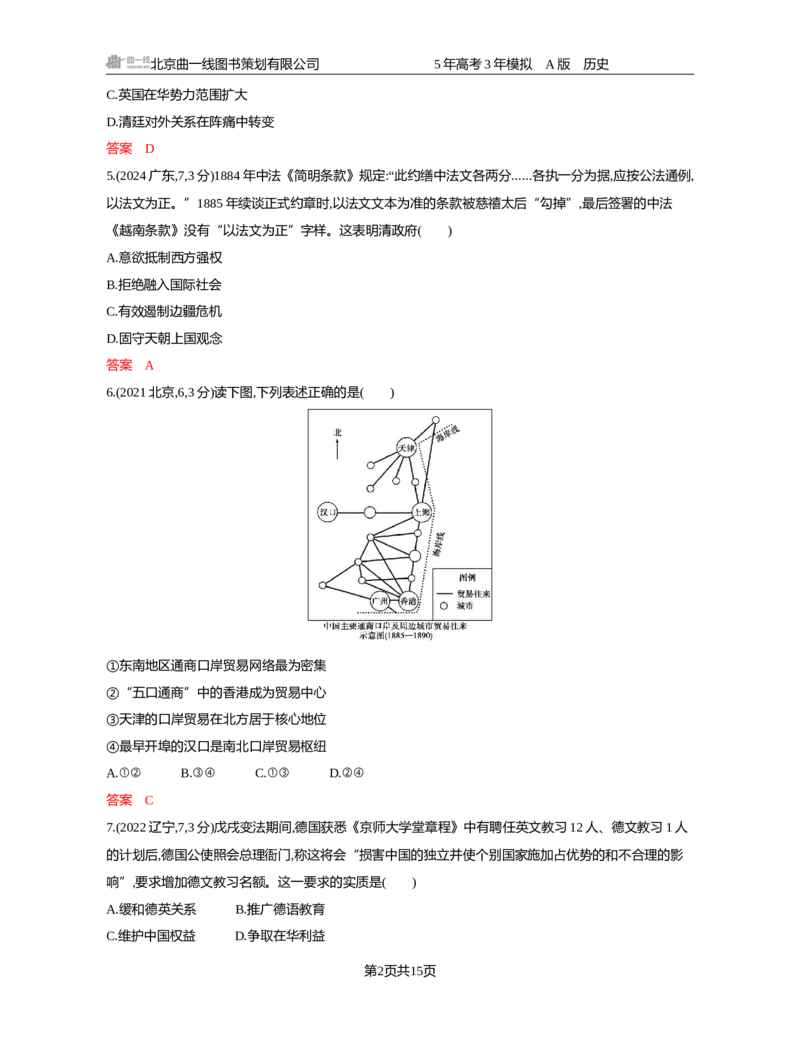 《05-精练册word第五单元晚清时期的内忧外患与救亡图存_2026版教学资源包_202653高考总复习A版_新高考_历史_学生A版2026年.新高考版.历史.53_精练册word》第2页预览
