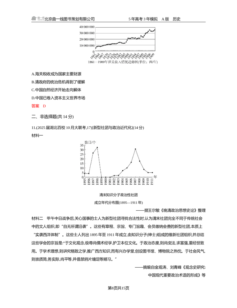 《05-精练册word第五单元晚清时期的内忧外患与救亡图存_2026版教学资源包_202653高考总复习A版_新高考_历史_学生A版2026年.新高考版.历史.53_精练册word》第8页预览