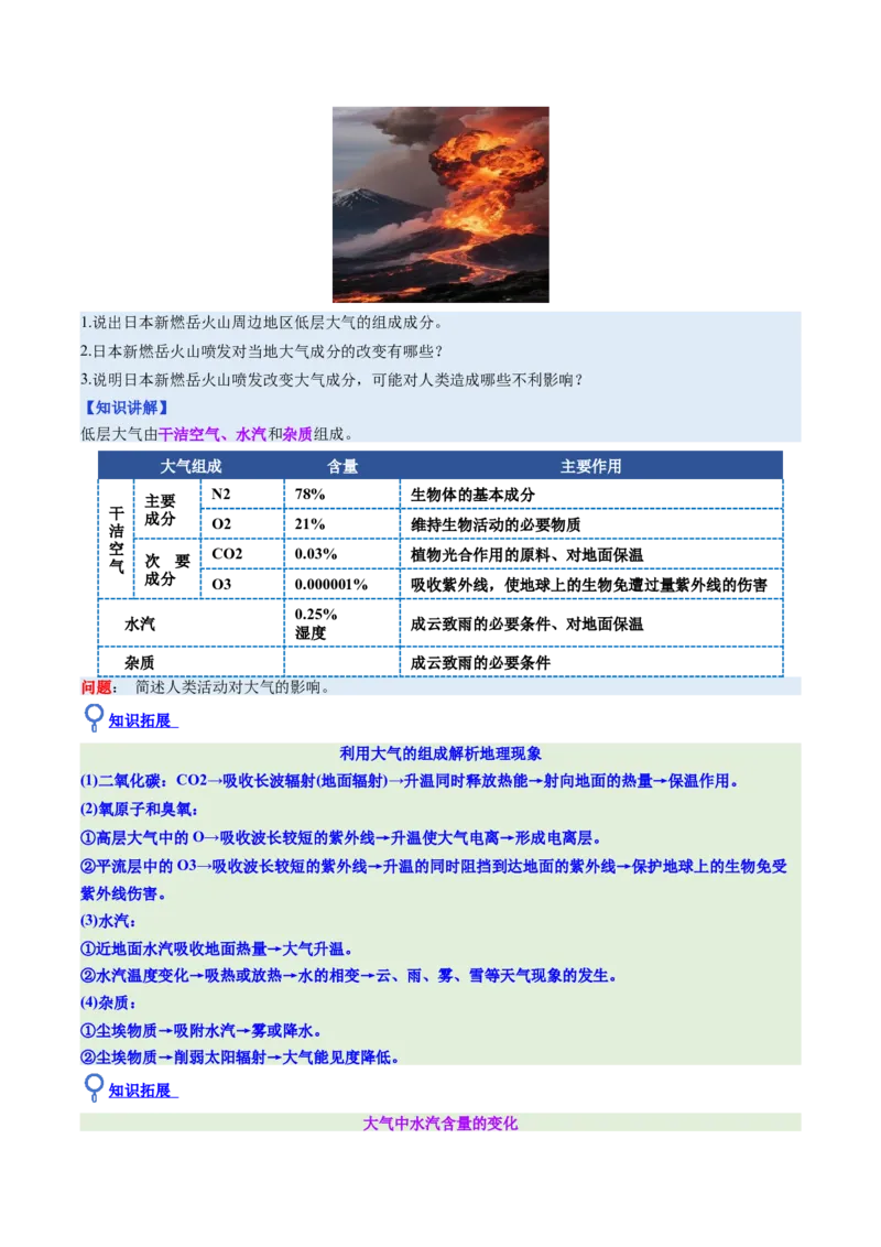 《第06讲大气的组成、垂直结构及受热过程（复习讲义）（全国通用）（学生版）_地理_2026年_2026年高考地理一轮复习讲义+练习+课件（新教材新高考）-G55_2026版_专题03地球上的大气》第4页预览