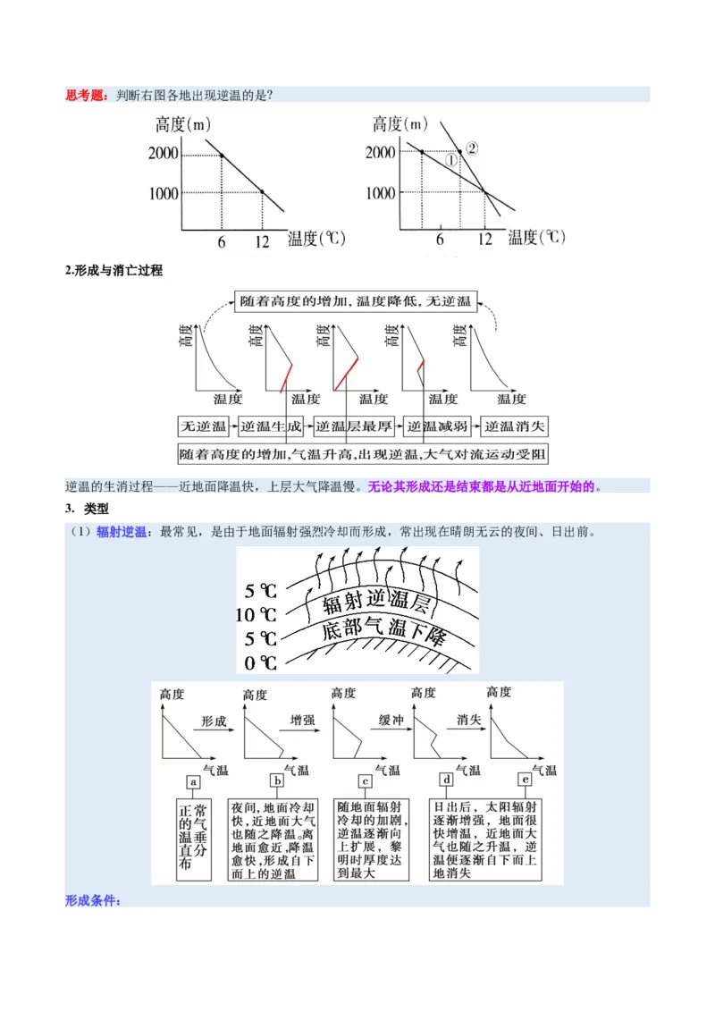 《第06讲大气的组成、垂直结构及受热过程（复习讲义）（全国通用）（学生版）_地理_2026年_2026年高考地理一轮复习讲义+练习+课件（新教材新高考）-G55_2026版_专题03地球上的大气》第8页预览