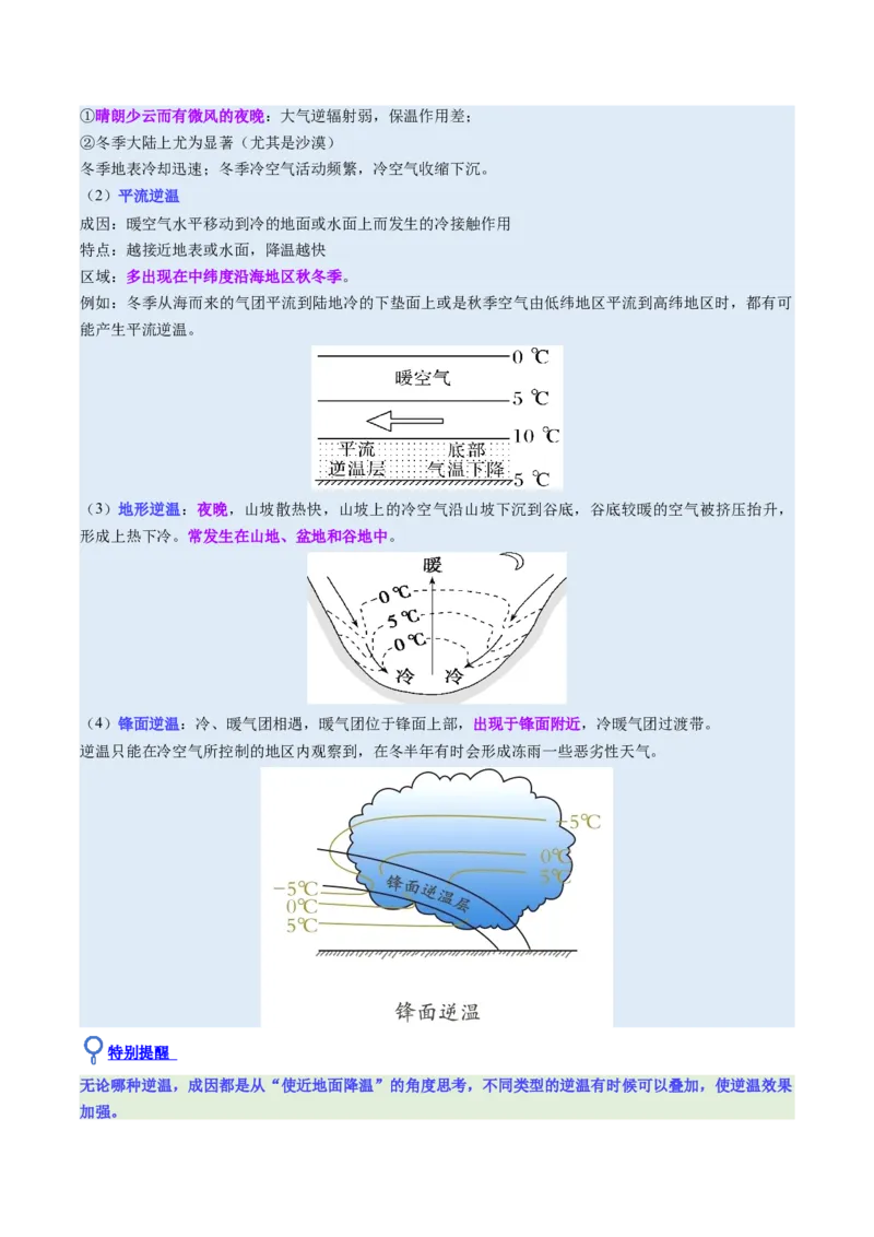 《第06讲大气的组成、垂直结构及受热过程（复习讲义）（全国通用）（学生版）_地理_2026年_2026年高考地理一轮复习讲义+练习+课件（新教材新高考）-G55_2026版_专题03地球上的大气》第9页预览