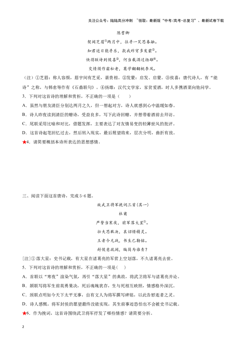 《题型24诗歌阅读之思想情感价值观（巩固训练）（原卷版）_专项复习_2024年_2024年高考语文常考题型练习题训练巩固试题专练习_资料》第2页预览