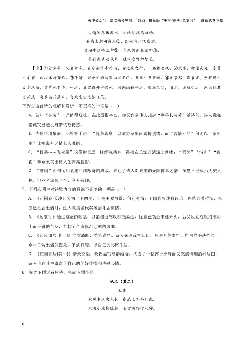《题型24诗歌阅读之思想情感价值观（巩固训练）（原卷版）_专项复习_2024年_2024年高考语文常考题型练习题训练巩固试题专练习_资料》第6页预览