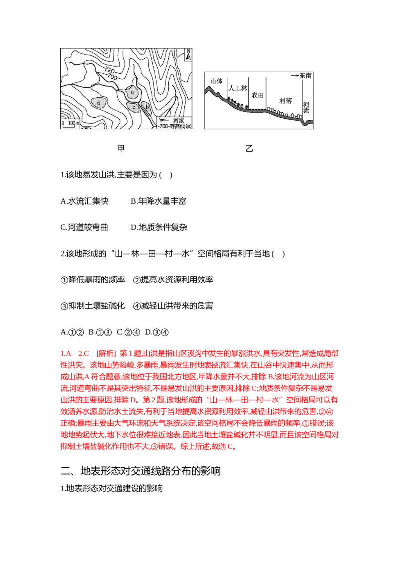 《微专题《人类活动与地表形态》专项训练_地理_2027年高考地理一轮_82027届高考地理一轮复习专项训练》第2页预览