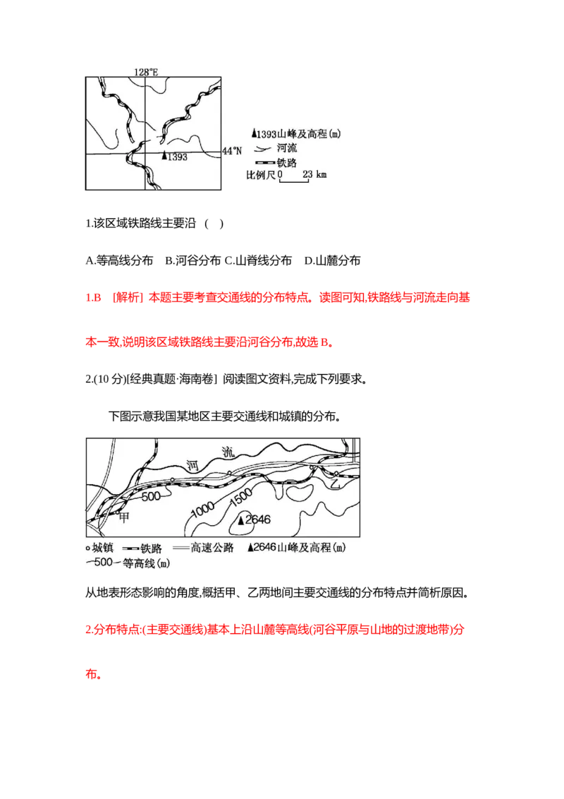 《微专题《人类活动与地表形态》专项训练_地理_2027年高考地理一轮_82027届高考地理一轮复习专项训练》第4页预览