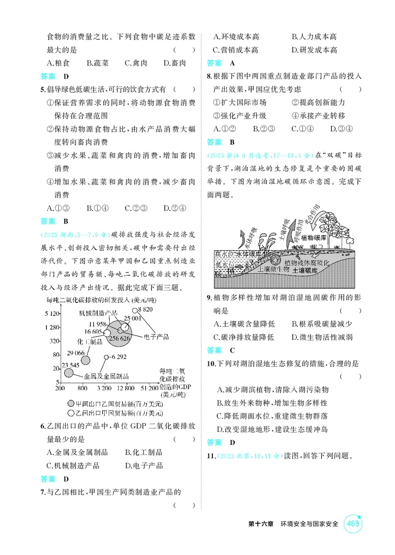 《1_第十六章环境安全与国家安全_2026版教学资源包_202653高考总复习A版_江苏版_2026版.江苏版.选考总复习.地理.5·3A版_图书电子资源_第十六章环境安全与国家安全_1_精练册PDF》第2页预览
