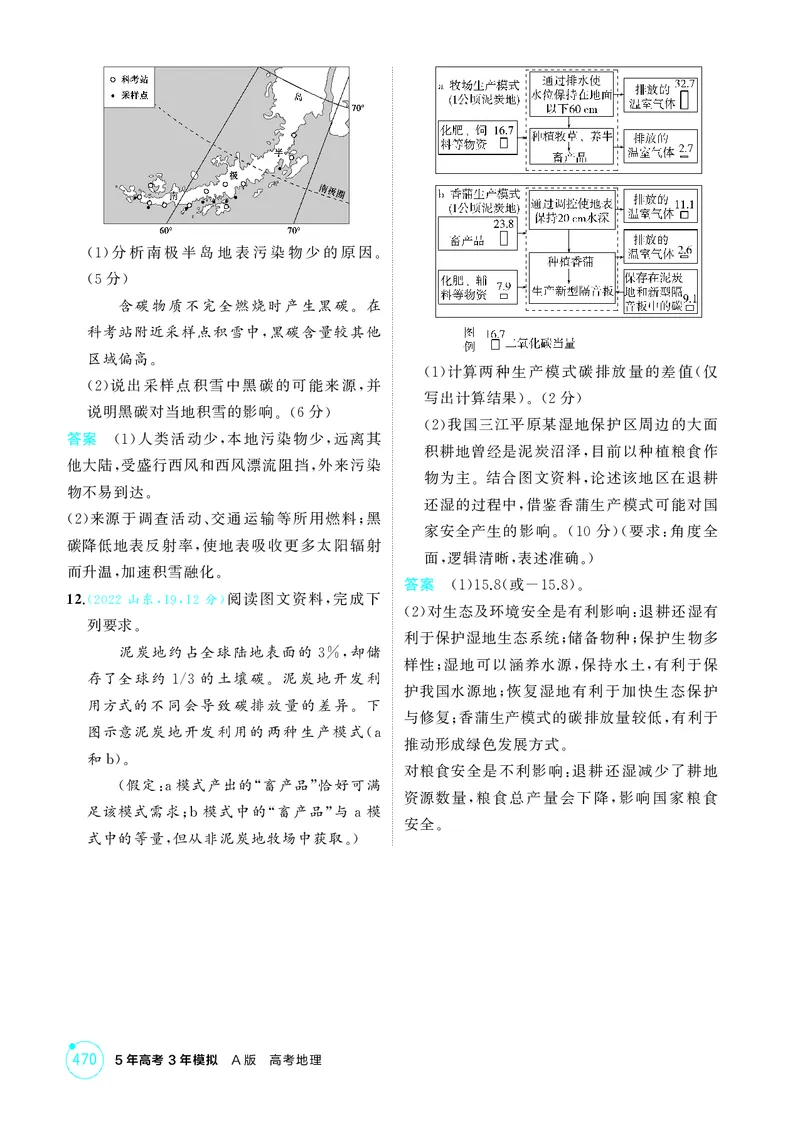 《1_第十六章环境安全与国家安全_2026版教学资源包_202653高考总复习A版_江苏版_2026版.江苏版.选考总复习.地理.5·3A版_图书电子资源_第十六章环境安全与国家安全_1_精练册PDF》第3页预览