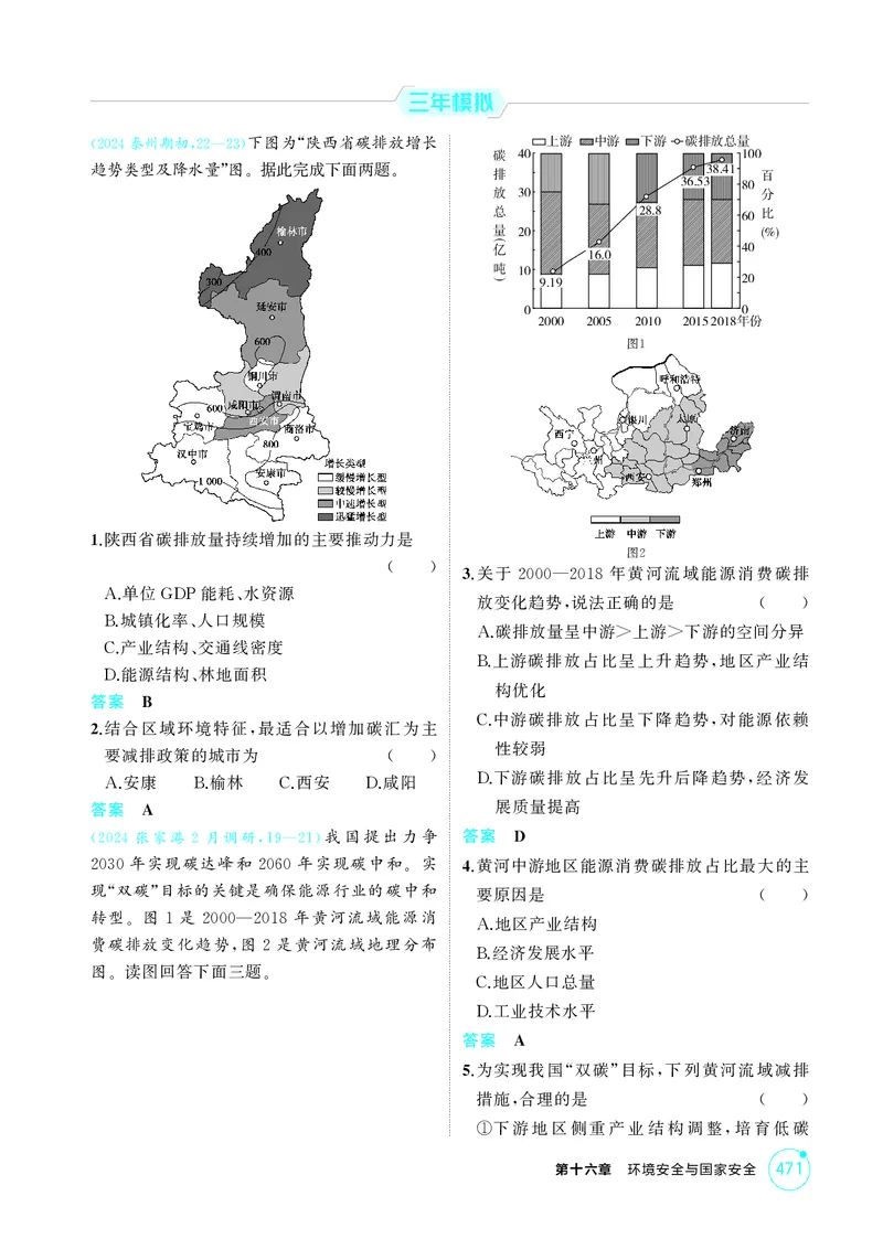 《1_第十六章环境安全与国家安全_2026版教学资源包_202653高考总复习A版_江苏版_2026版.江苏版.选考总复习.地理.5·3A版_图书电子资源_第十六章环境安全与国家安全_1_精练册PDF》第4页预览