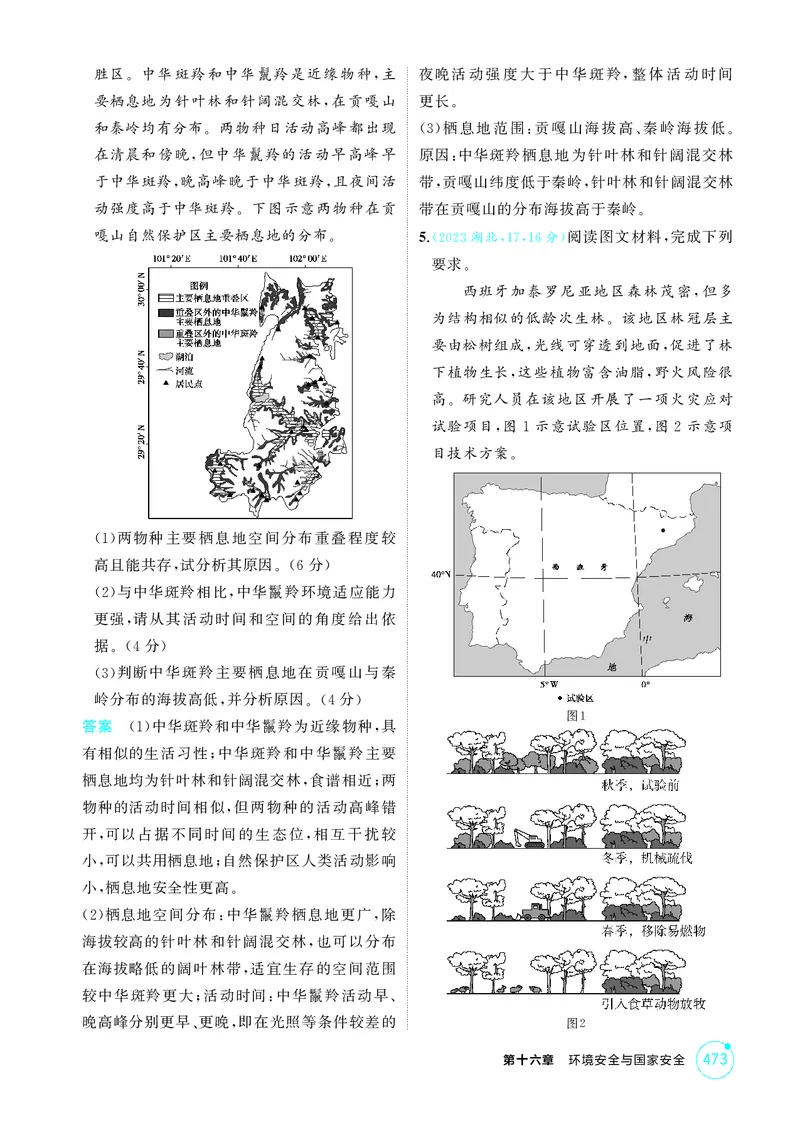 《1_第十六章环境安全与国家安全_2026版教学资源包_202653高考总复习A版_江苏版_2026版.江苏版.选考总复习.地理.5·3A版_图书电子资源_第十六章环境安全与国家安全_1_精练册PDF》第6页预览