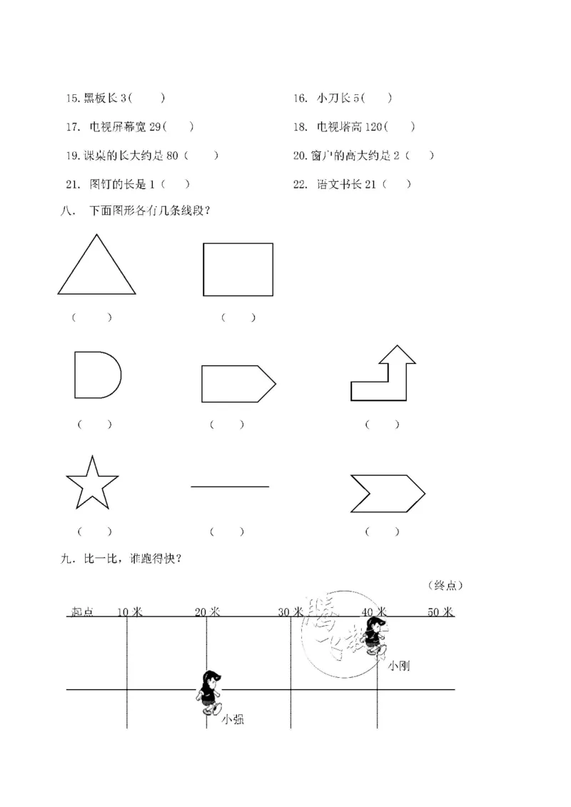 《二（上）数学长度单位专项练习（18页）_2年级上册同步教辅_2上-数学_二上数学-专项练习》第5页预览
