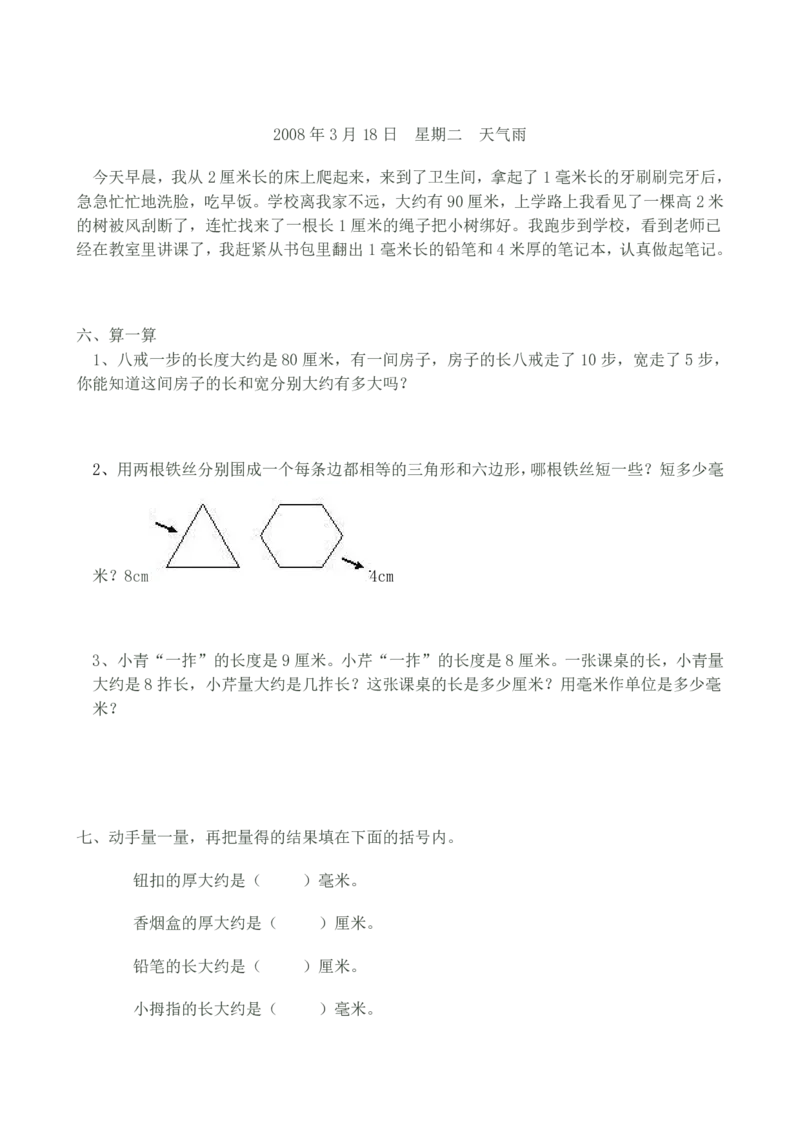 《二（上）数学长度单位专项练习（18页）_2年级上册同步教辅_2上-数学_二上数学-专项练习》第8页预览