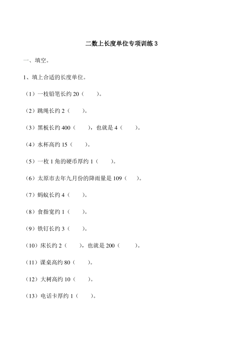 《二（上）数学长度单位专项练习（18页）_2年级上册同步教辅_2上-数学_二上数学-专项练习》第9页预览