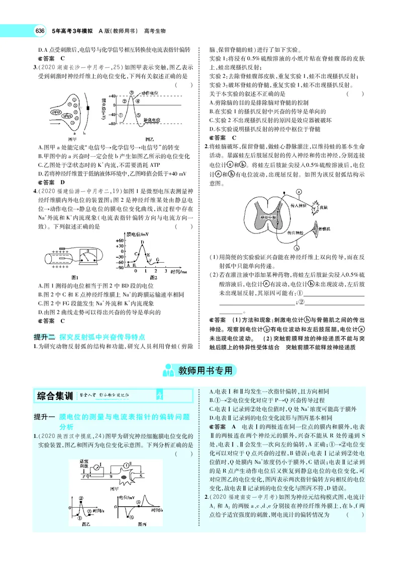 《专题16　神经调节_2022版教学资源包_五年高考三年模拟_2022版新高考版选考总复习生物5·3A版_0125143739_专题16神经调节_专题PDF_专题PDF_专题电子书》第10页预览