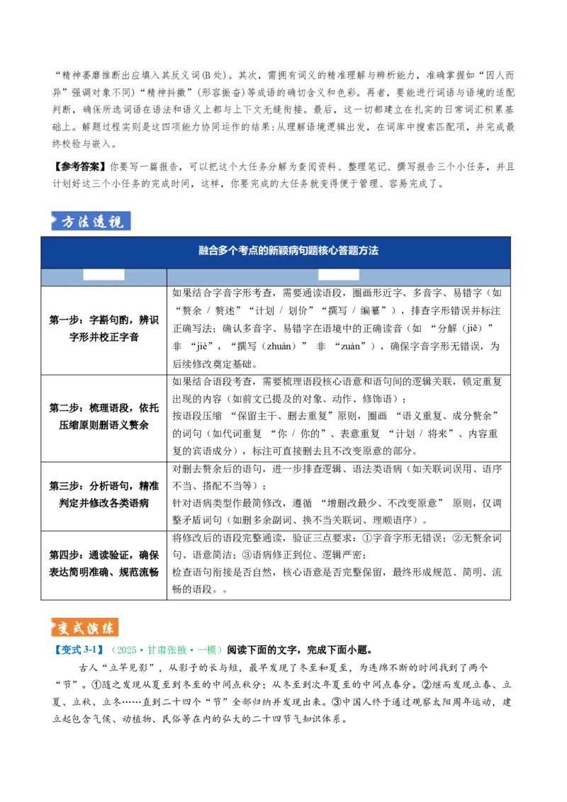 《题型02病句和句式类（题型专练）（全国通用）（教师版）_专项复习_2026年-语文专项复习_2026年高考语文重难点讲义专练（新高考通用）-G102_2026版》第10页预览