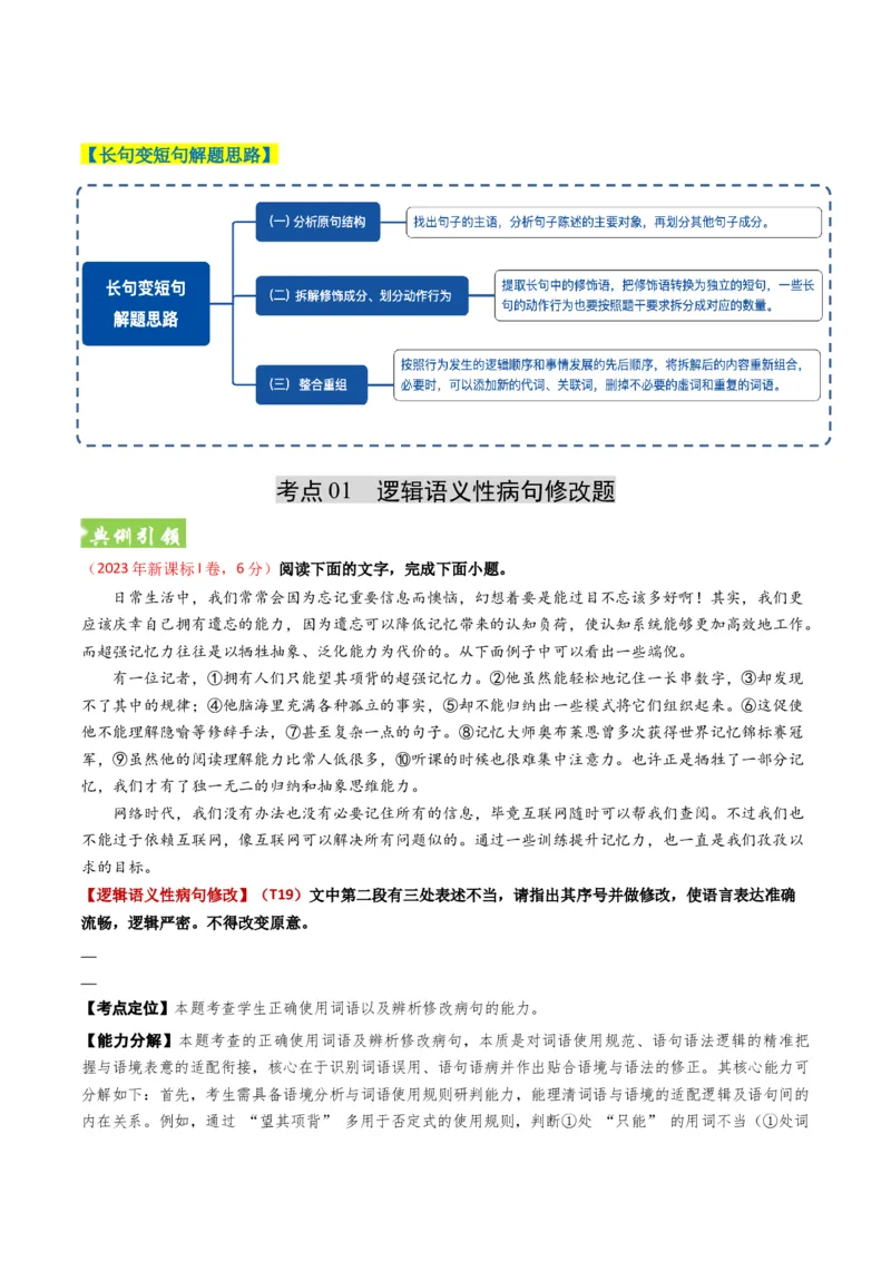 《题型02病句和句式类（题型专练）（全国通用）（教师版）_专项复习_2026年-语文专项复习_2026年高考语文重难点讲义专练（新高考通用）-G102_2026版》第4页预览