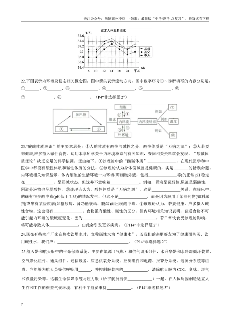 《选择性必修1稳态与调节（填空版）-52页_06-生物-高考总复习_专项复习_2025年_2025年高考生物回归教材长句训练必背大全_资料》第7页预览