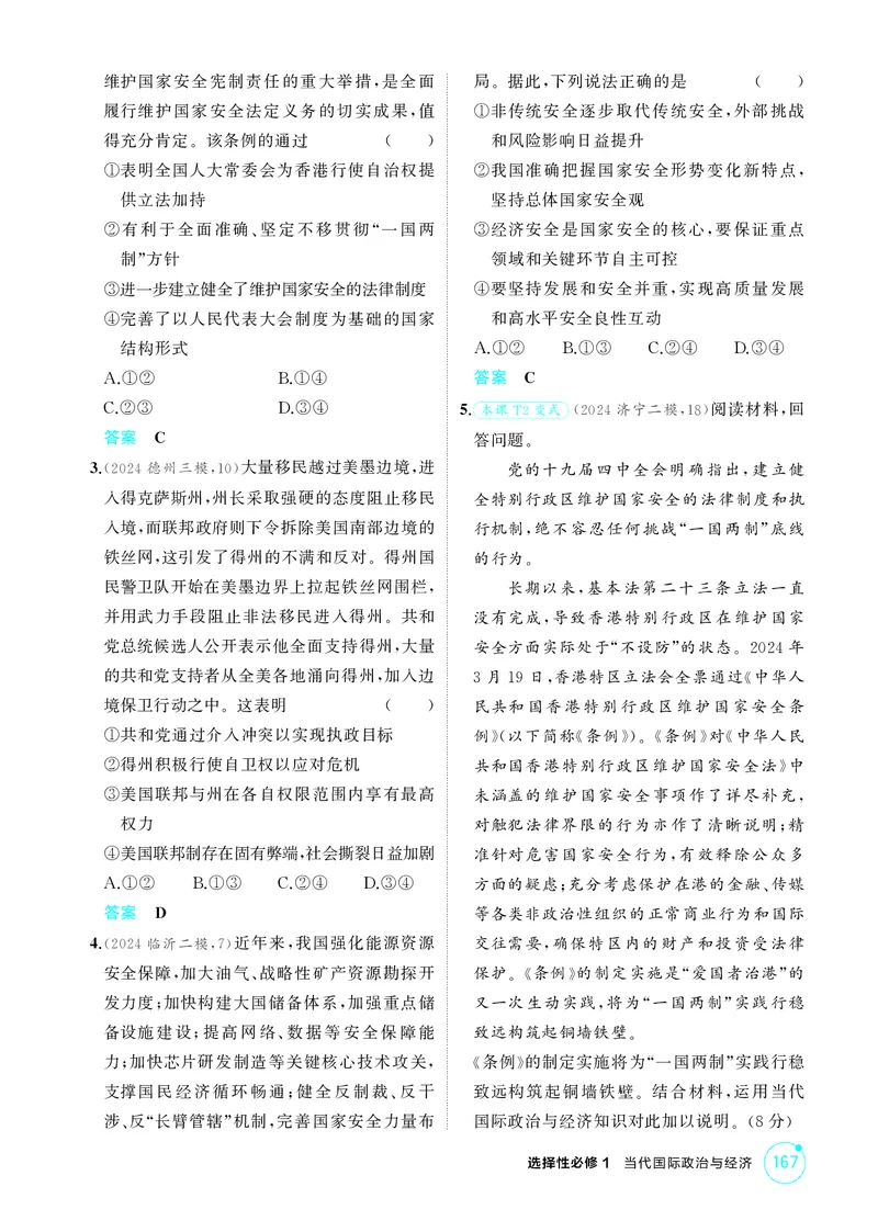《1_精练册-第二课　国家的结构形式_2026版教学资源包_202653高考总复习A版_山东版_2026版.山东版.选考总复习.政治.5·3A版_一、图书电子教参_选择性必修1当代国际政治与经济_1_精练册PDF》第2页预览