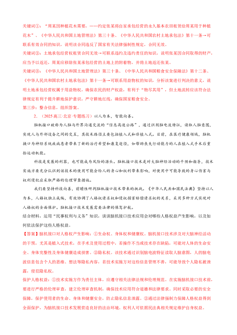 《（大题专练18）选必二民事权利与义务（教师版）_zheng治_2026年-政治高考专项复习_2026届高考政治复习大题专练系列-G429_资料》第2页预览